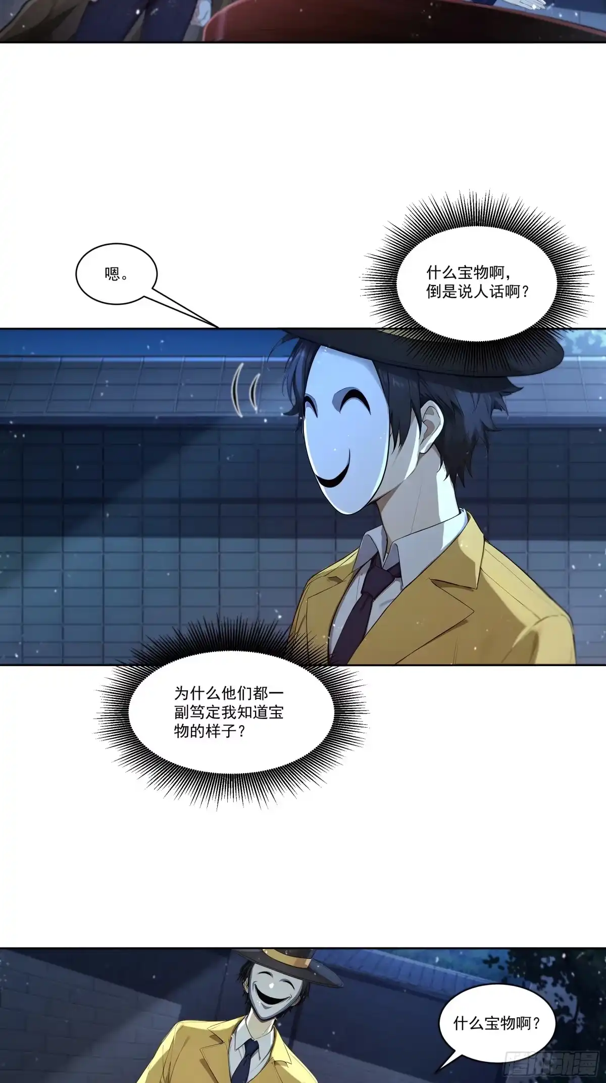 《我，邪神创造者》16 龙蛋 第4页