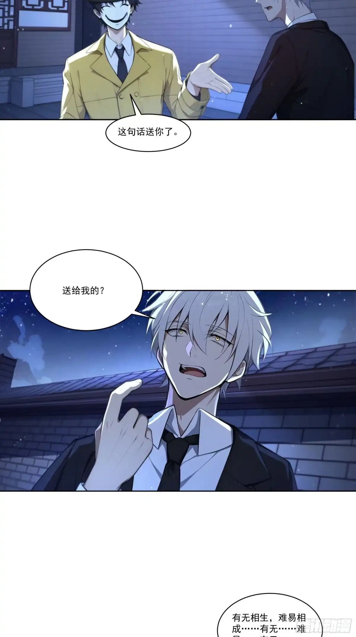 《我，邪神创造者》16 龙蛋 第25页