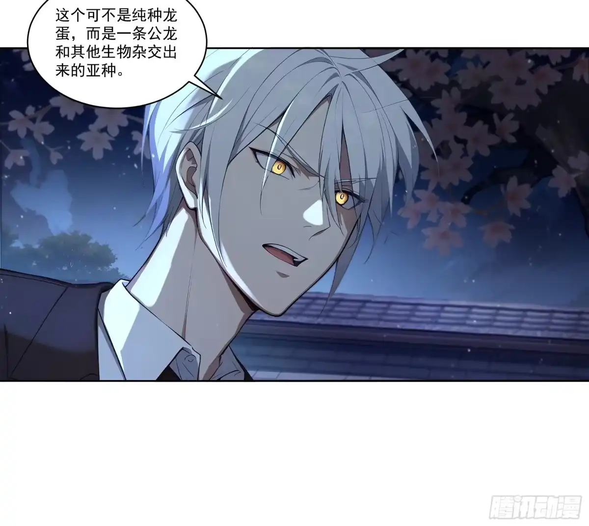 《我，邪神创造者》16 龙蛋 第14页