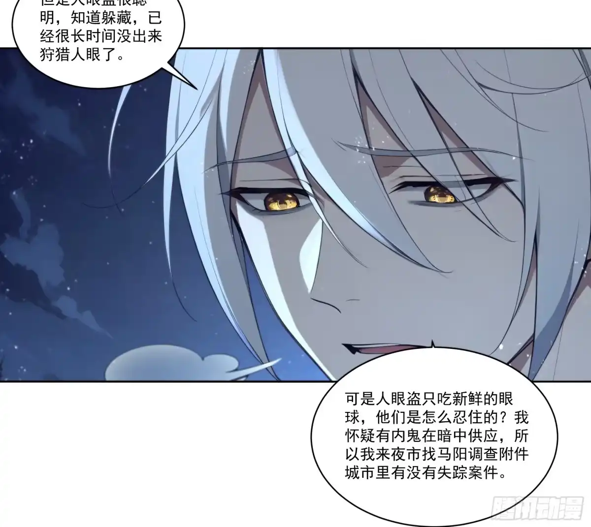 《我，邪神创造者》16 龙蛋 第18页