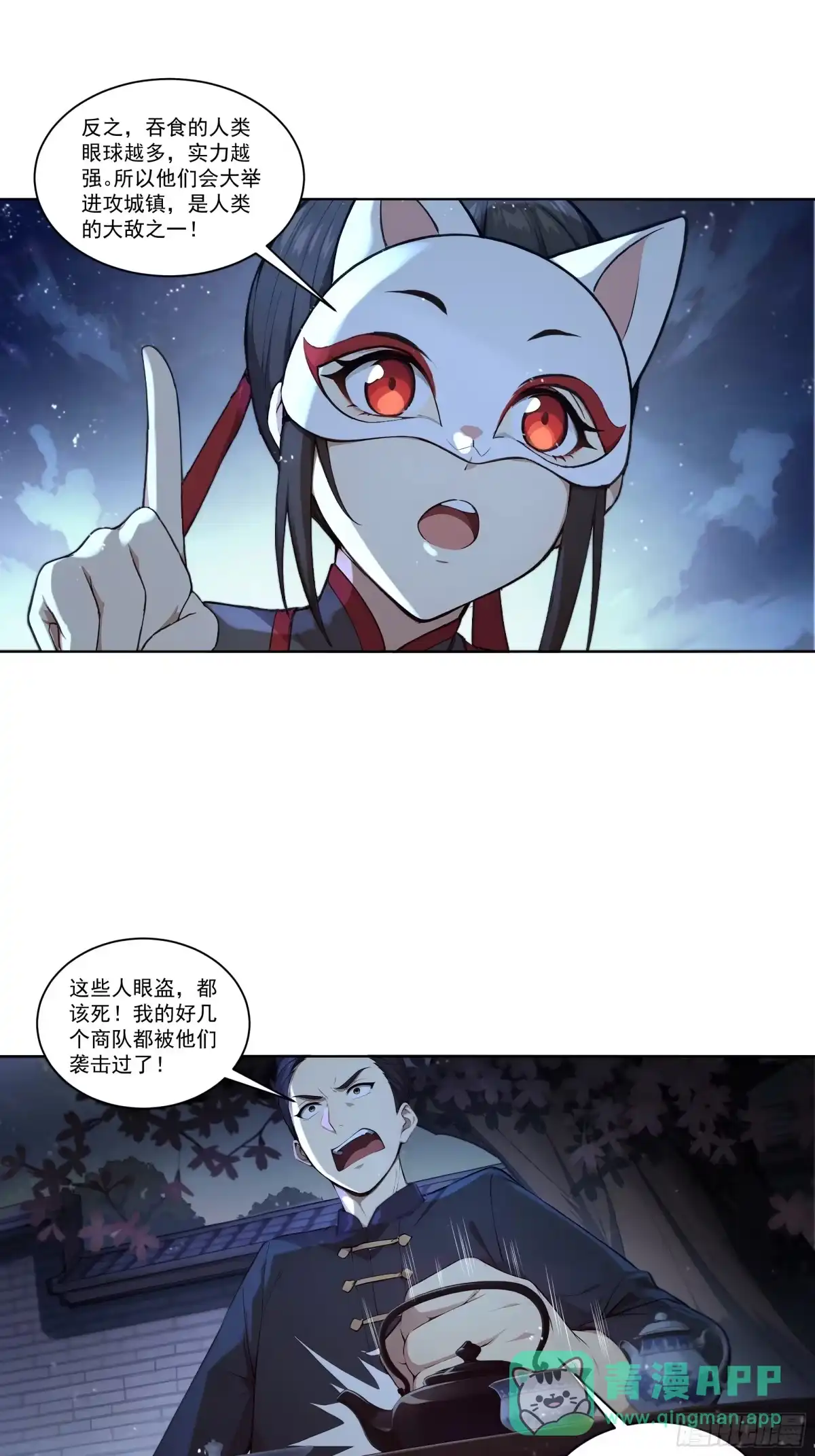 《我，邪神创造者》16 龙蛋 第11页