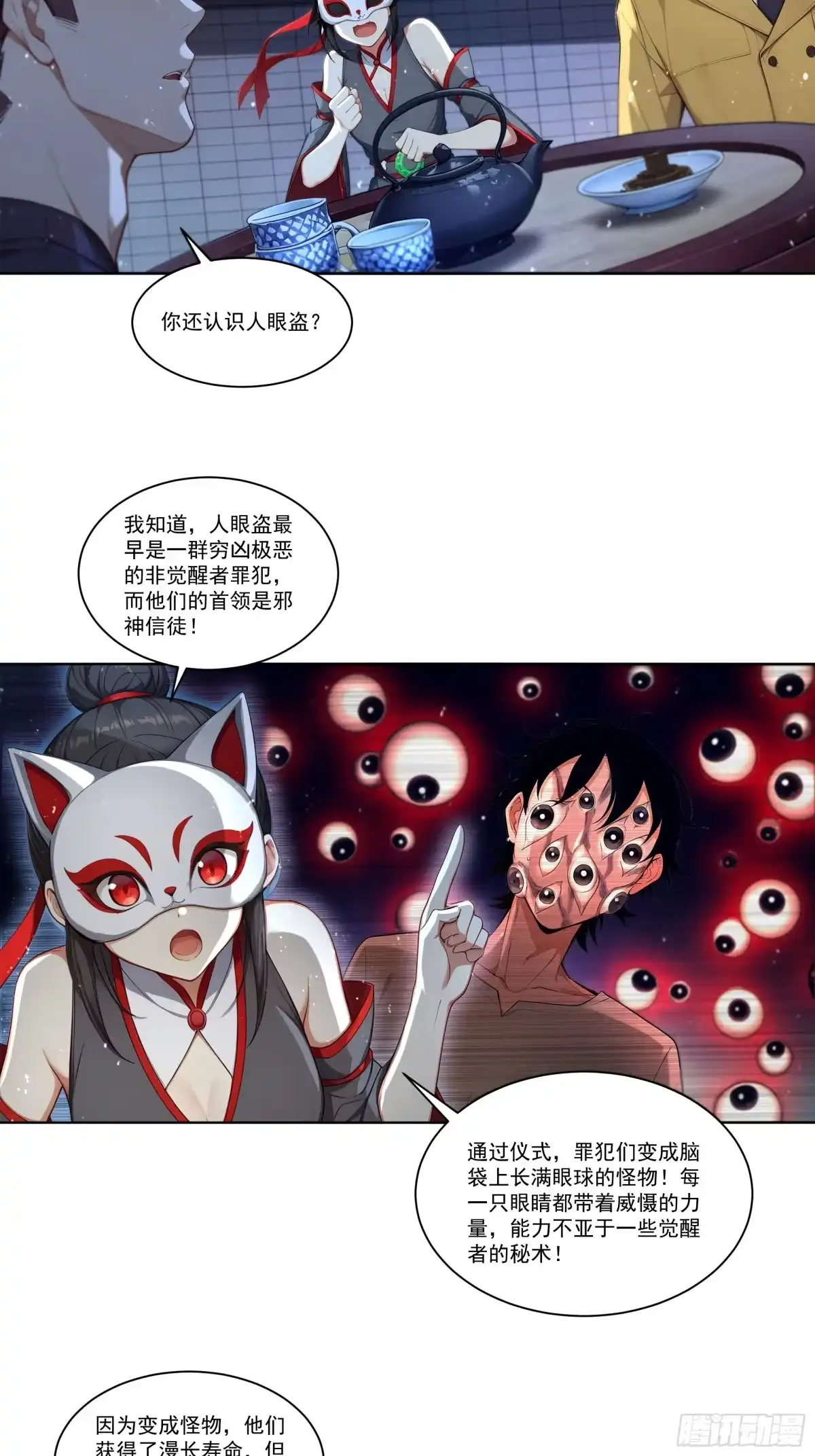 《我，邪神创造者》16 龙蛋 第9页