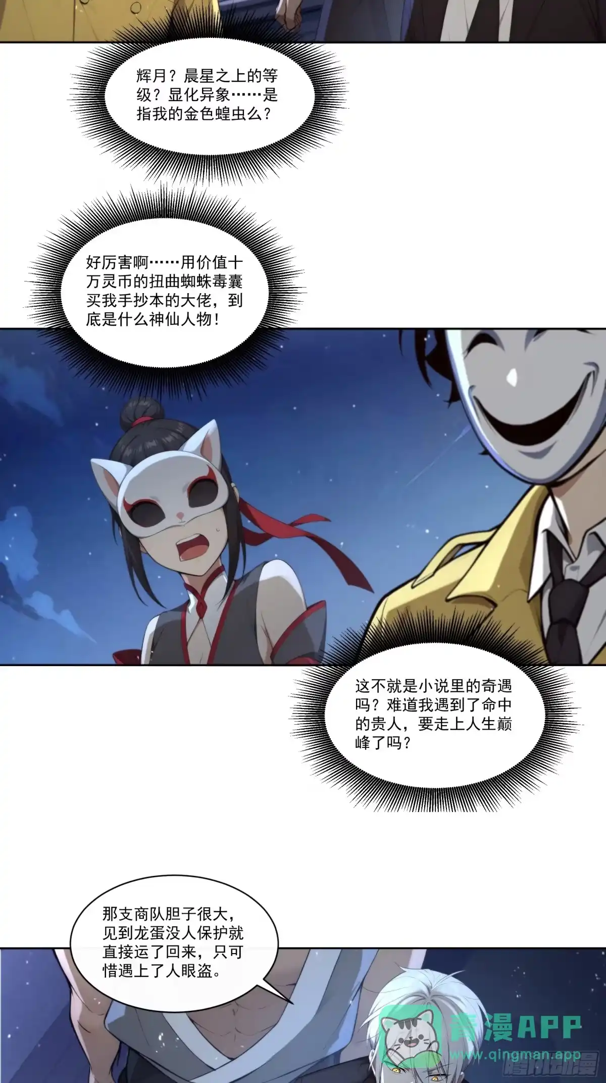 《我，邪神创造者》16 龙蛋 第16页