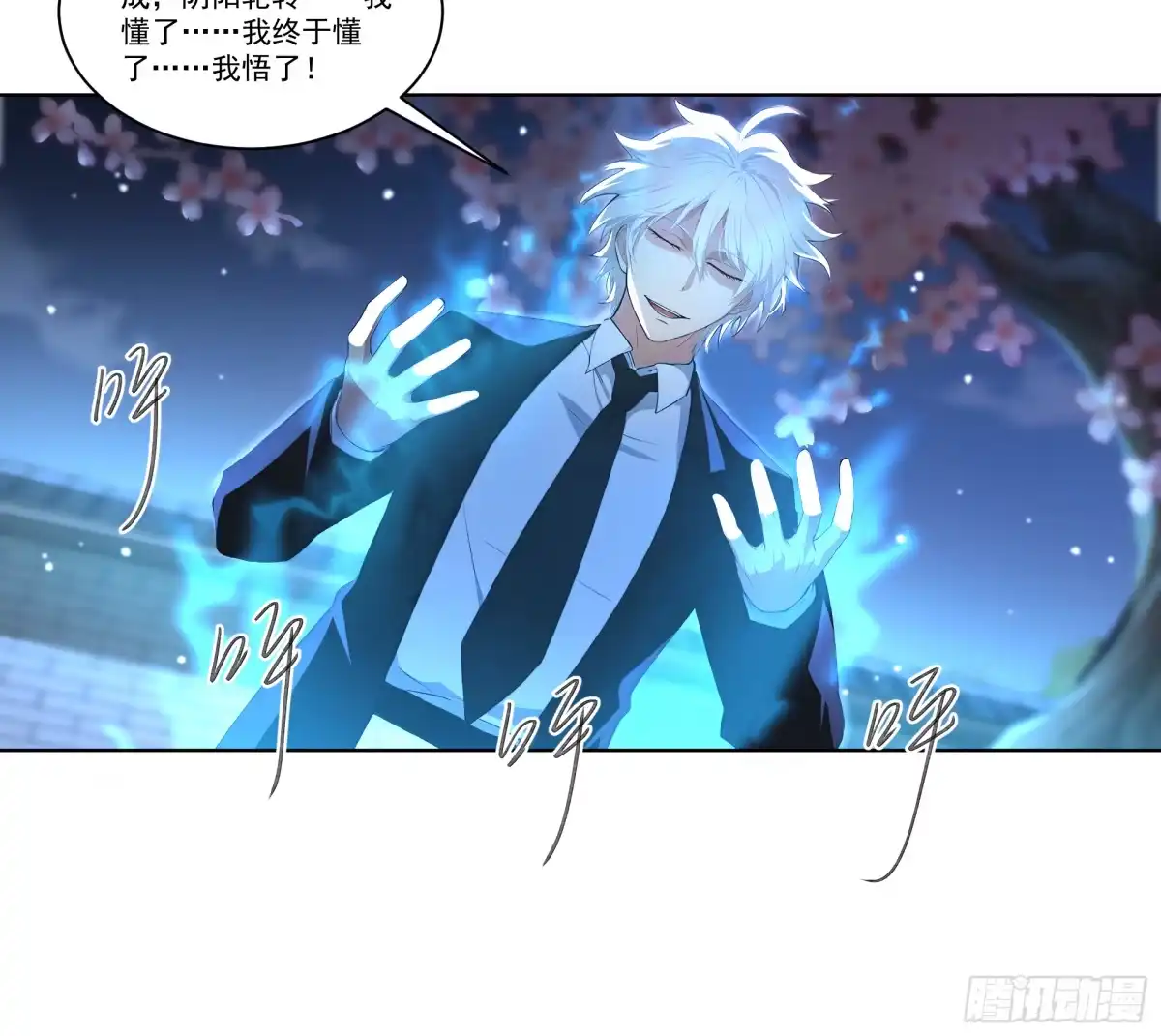 《我，邪神创造者》17 收获满满 第6页