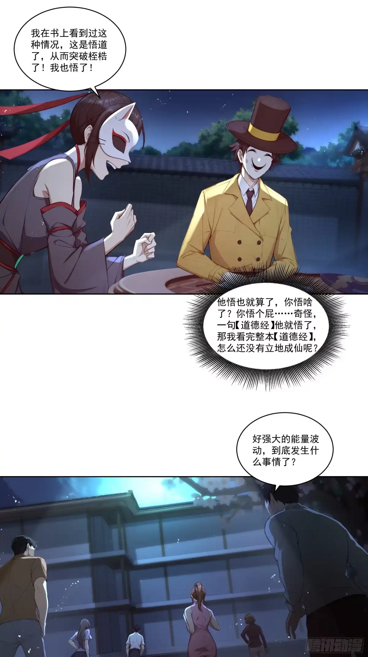 《我，邪神创造者》17 收获满满 第7页
