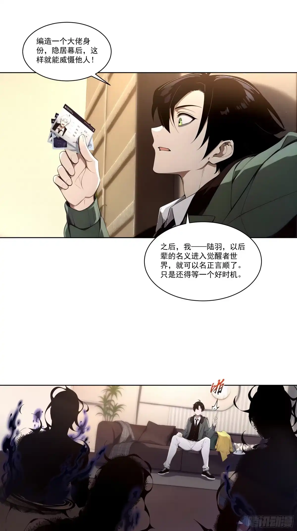 《我，邪神创造者》17 收获满满 第23页