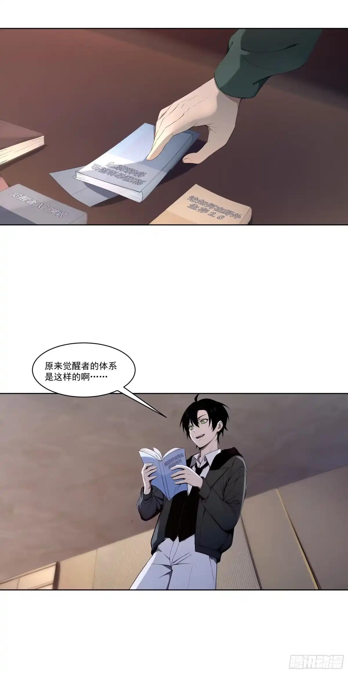《我，邪神创造者》17 收获满满 第26页