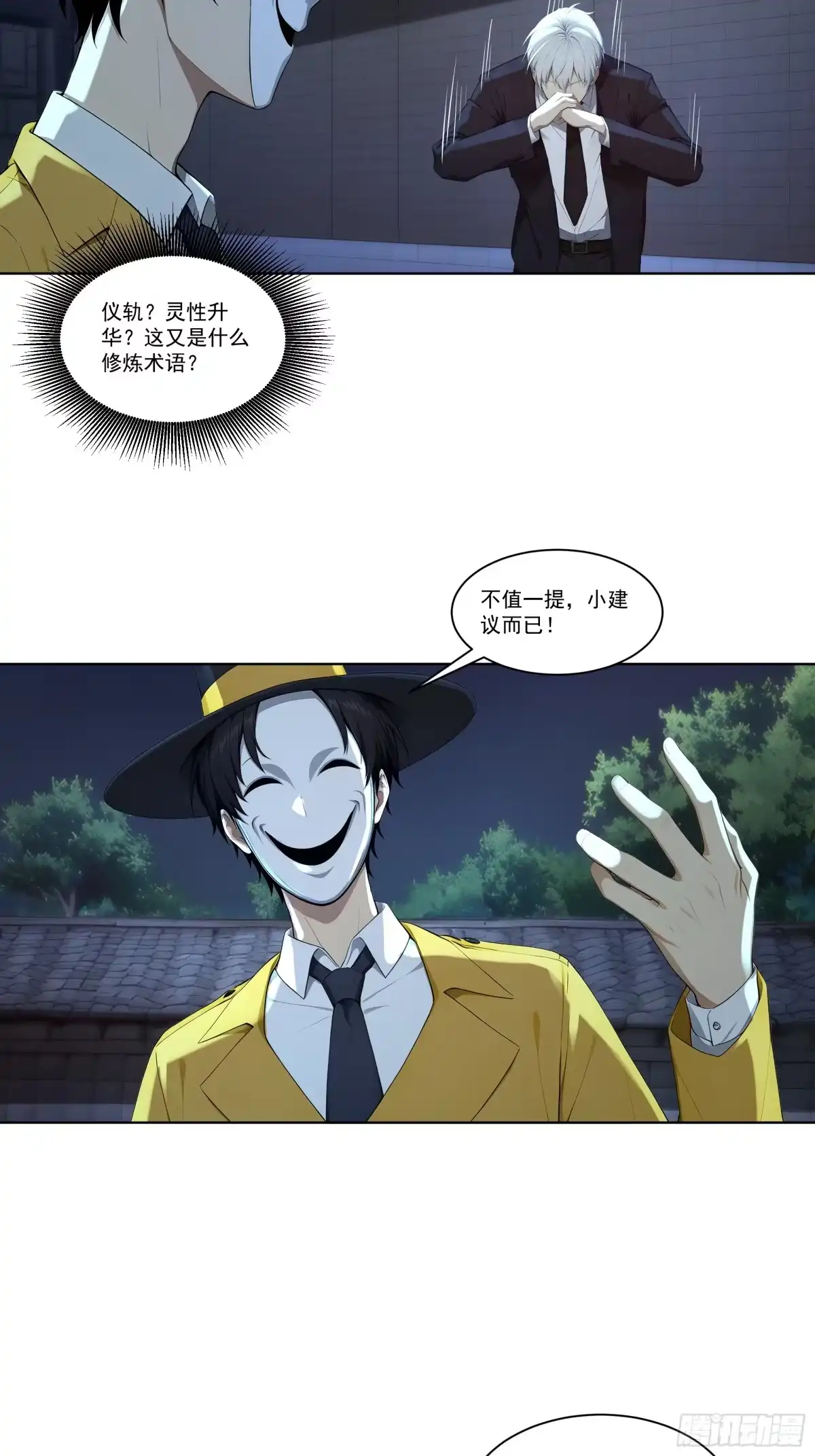 《我，邪神创造者》17 收获满满 第13页