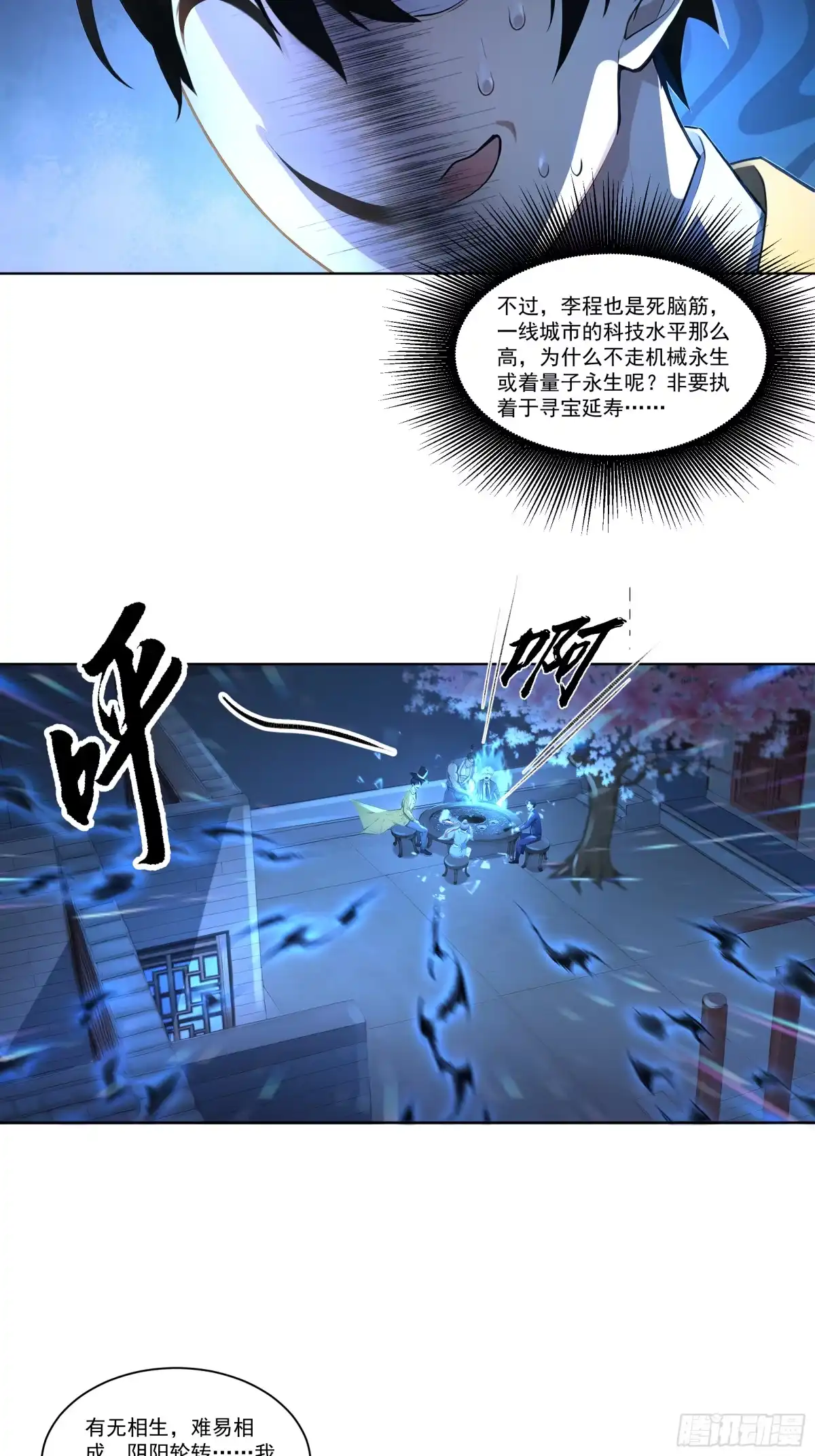 《我，邪神创造者》17 收获满满 第5页