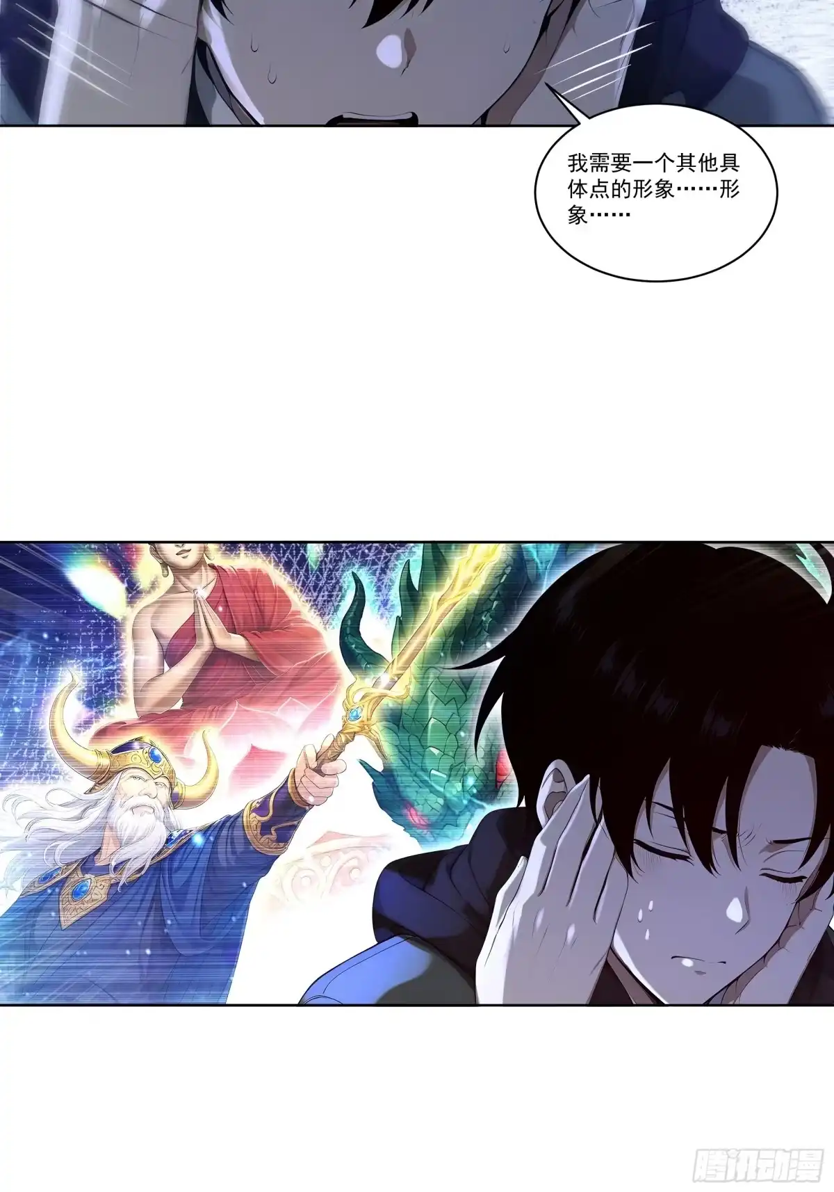 《我，邪神创造者》18 灵性觉醒法 第20页