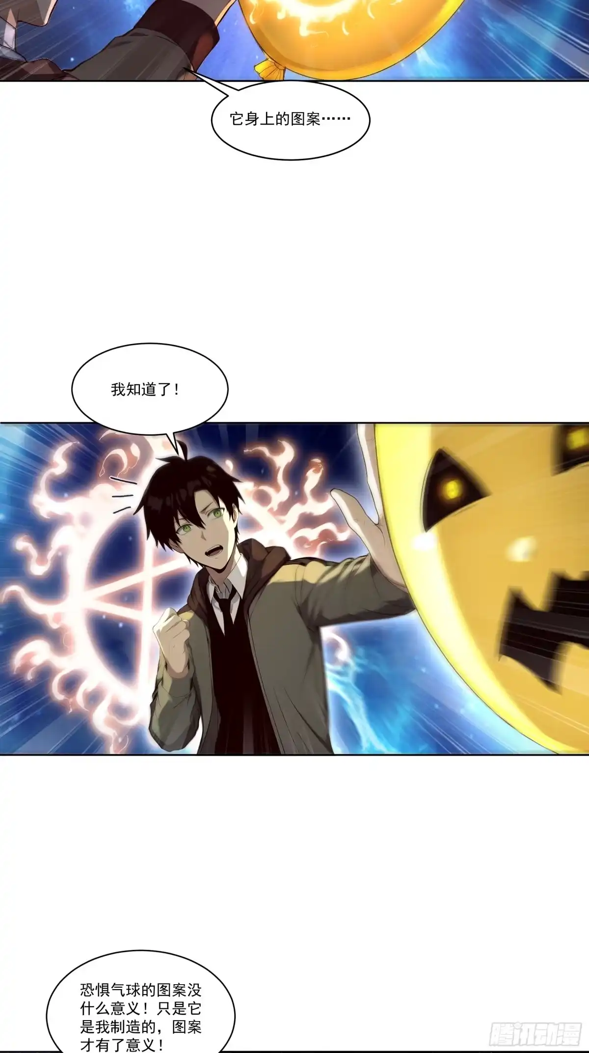 《我，邪神创造者》18 灵性觉醒法 第25页