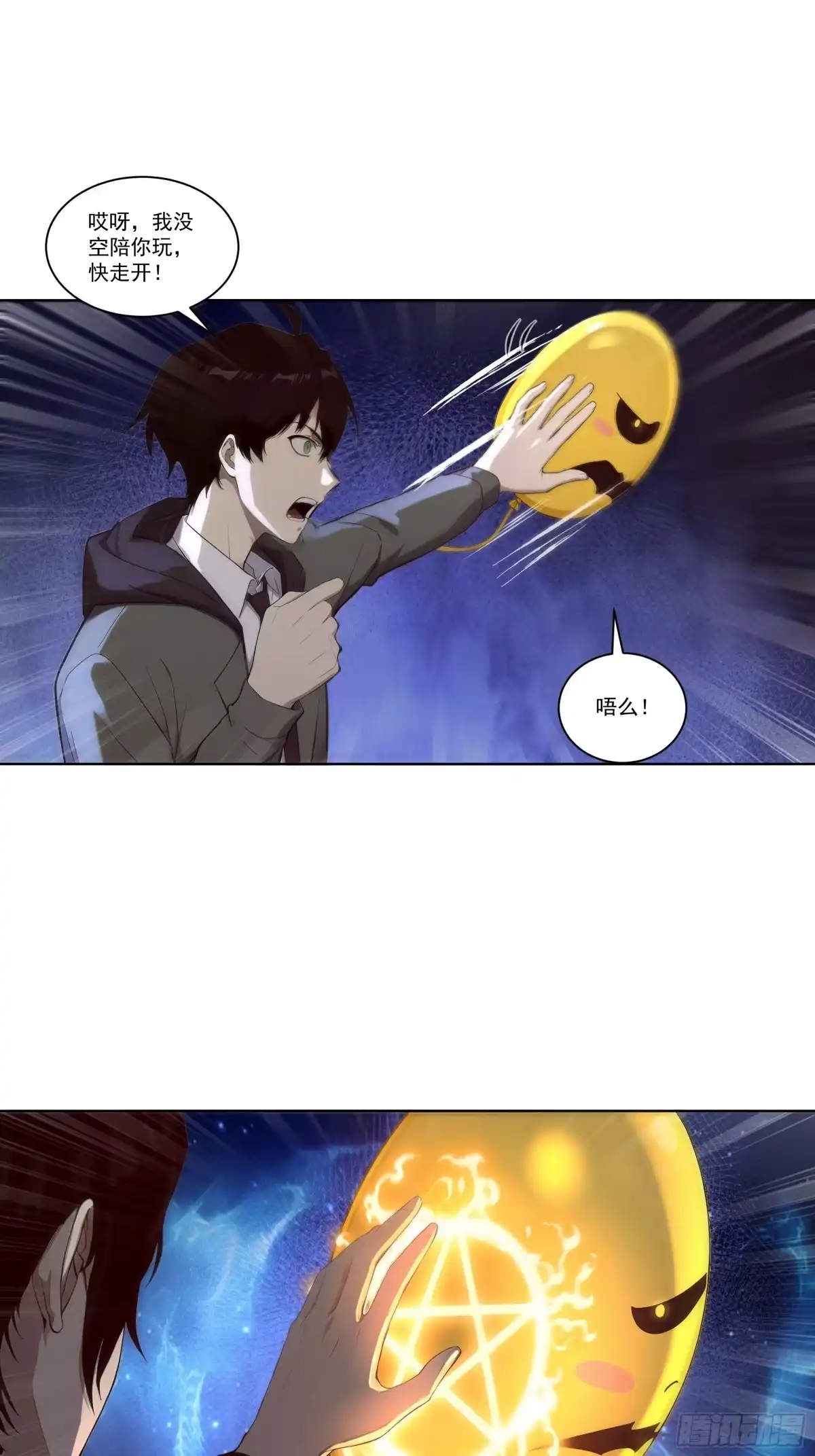 《我，邪神创造者》18 灵性觉醒法 第24页
