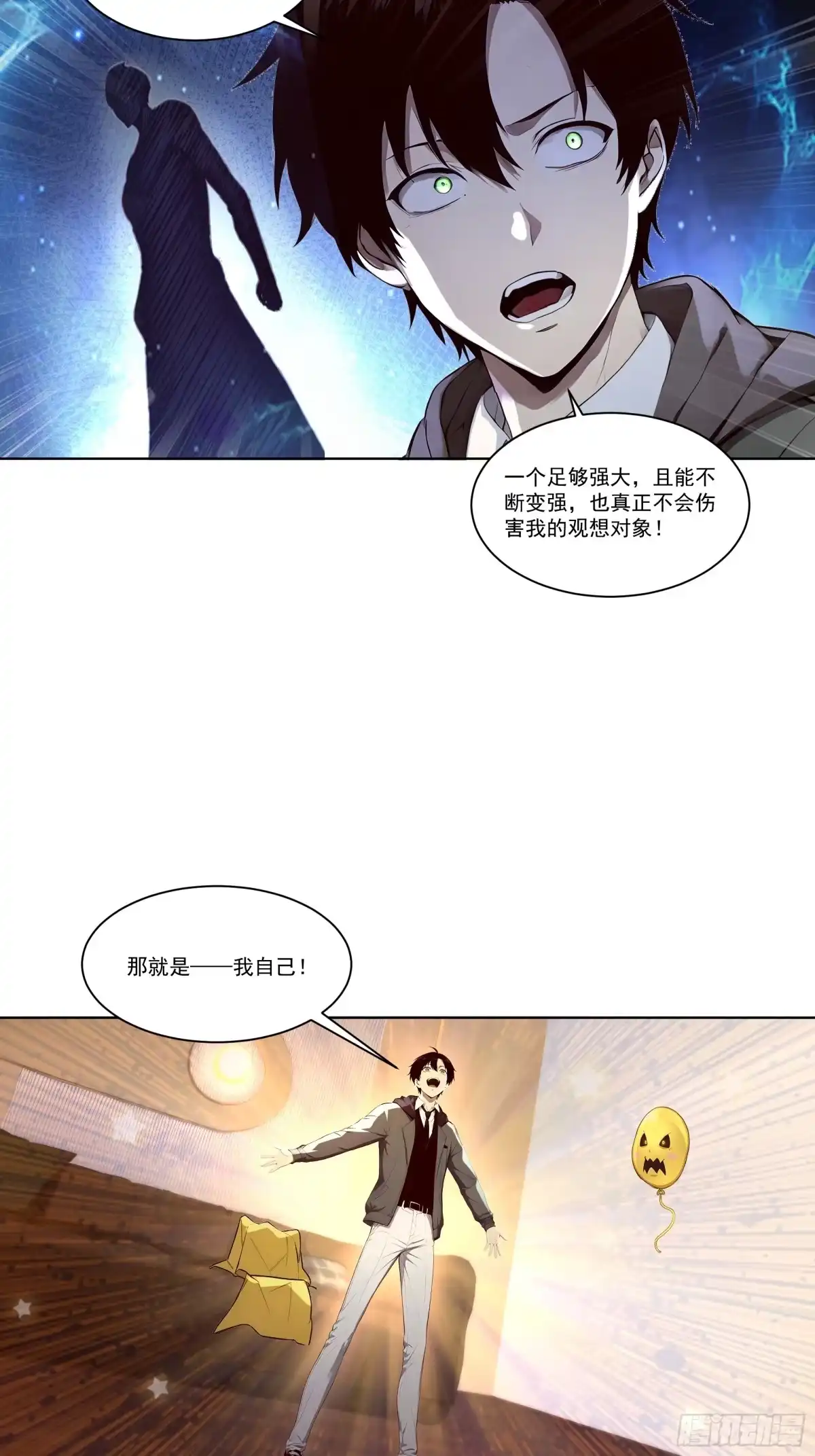 《我，邪神创造者》18 灵性觉醒法 第26页