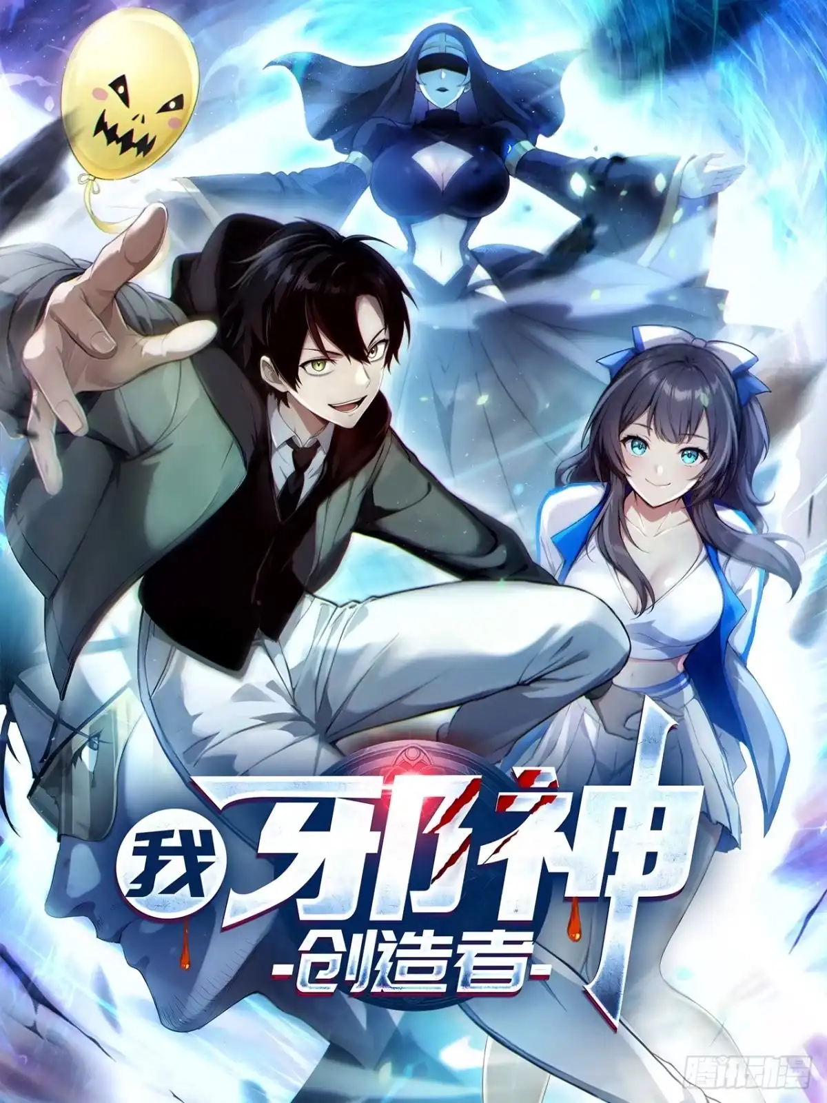 《我，邪神创造者》18 灵性觉醒法 第1页