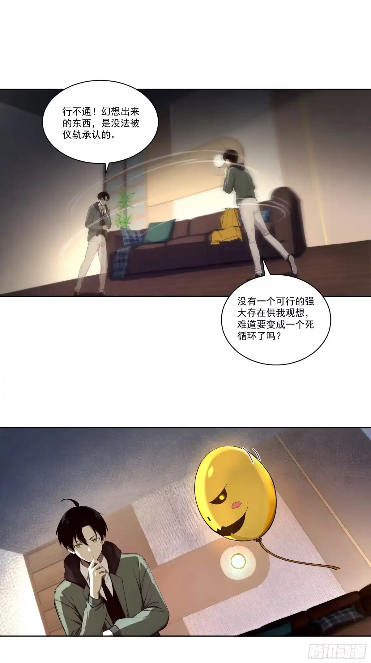《我，邪神创造者》18 灵性觉醒法 第23页