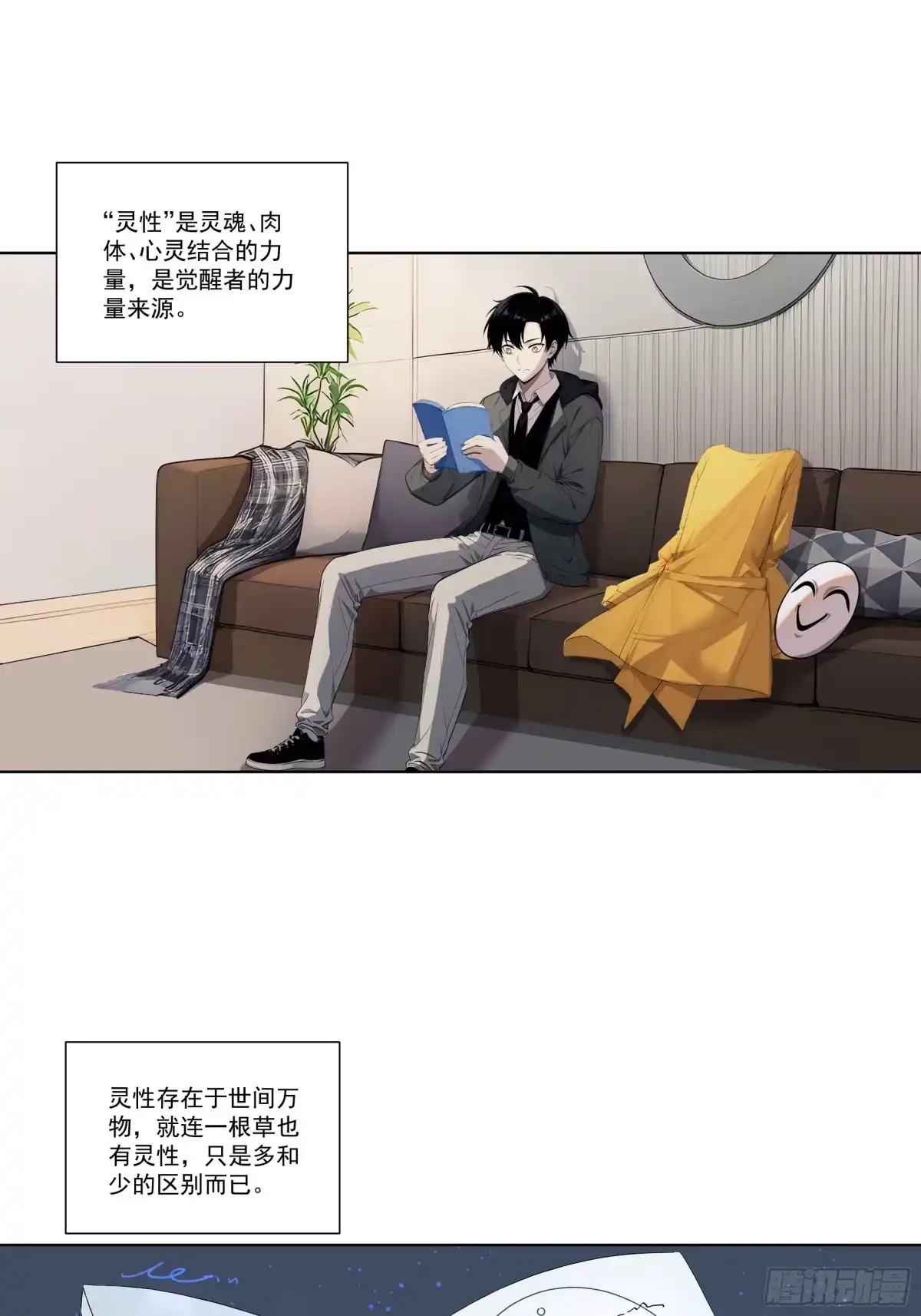 《我，邪神创造者》18 灵性觉醒法 第3页