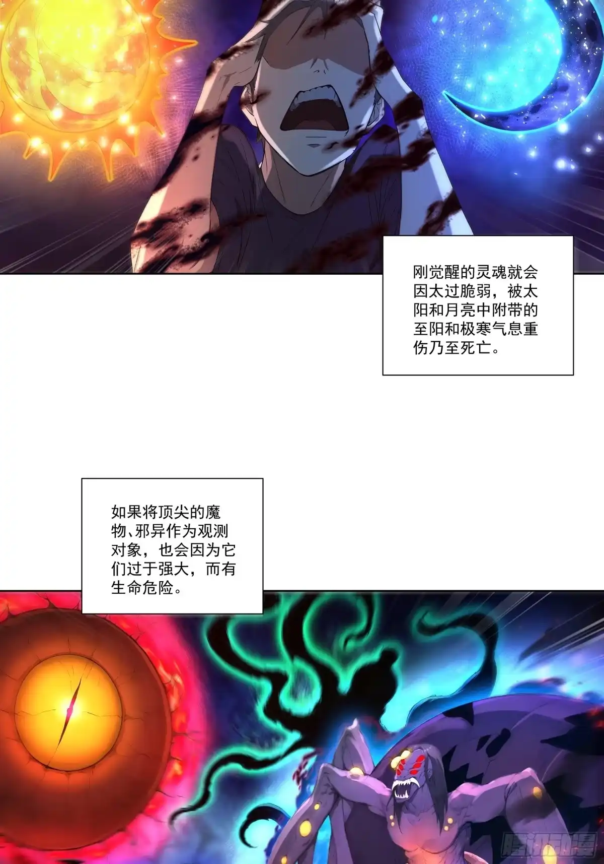 《我，邪神创造者》18 灵性觉醒法 第9页