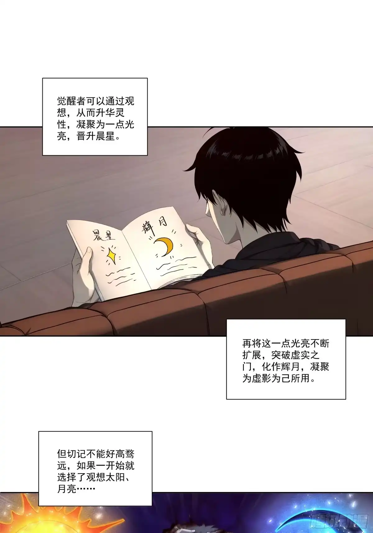《我，邪神创造者》18 灵性觉醒法 第8页