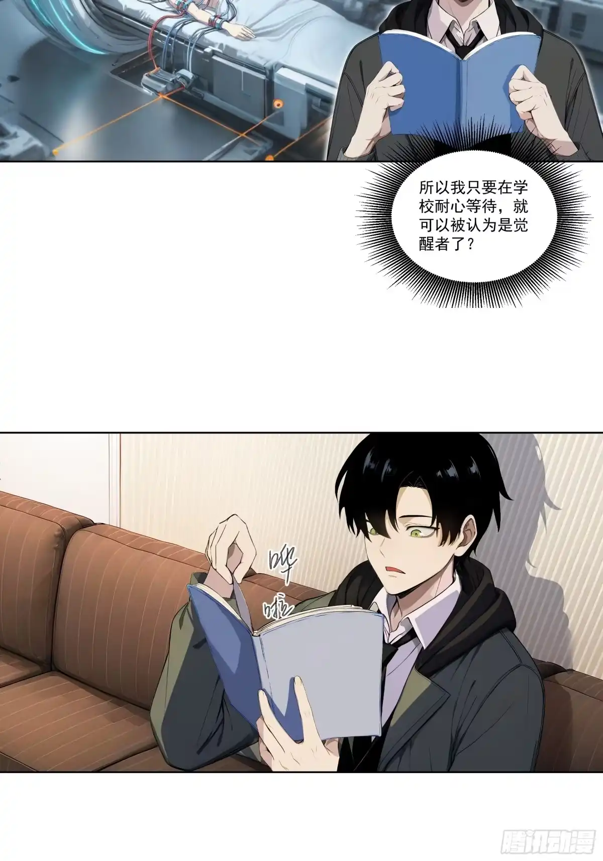 《我，邪神创造者》18 灵性觉醒法 第5页