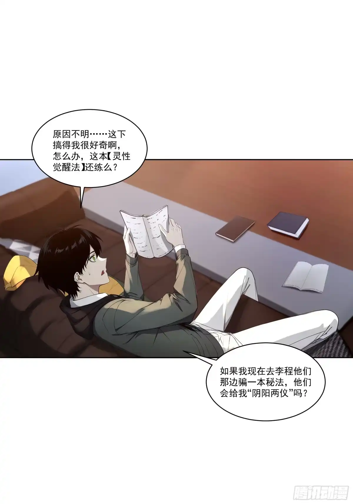 《我，邪神创造者》18 灵性觉醒法 第16页
