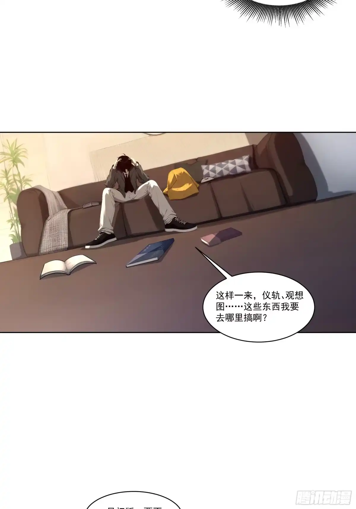《我，邪神创造者》18 灵性觉醒法 第11页