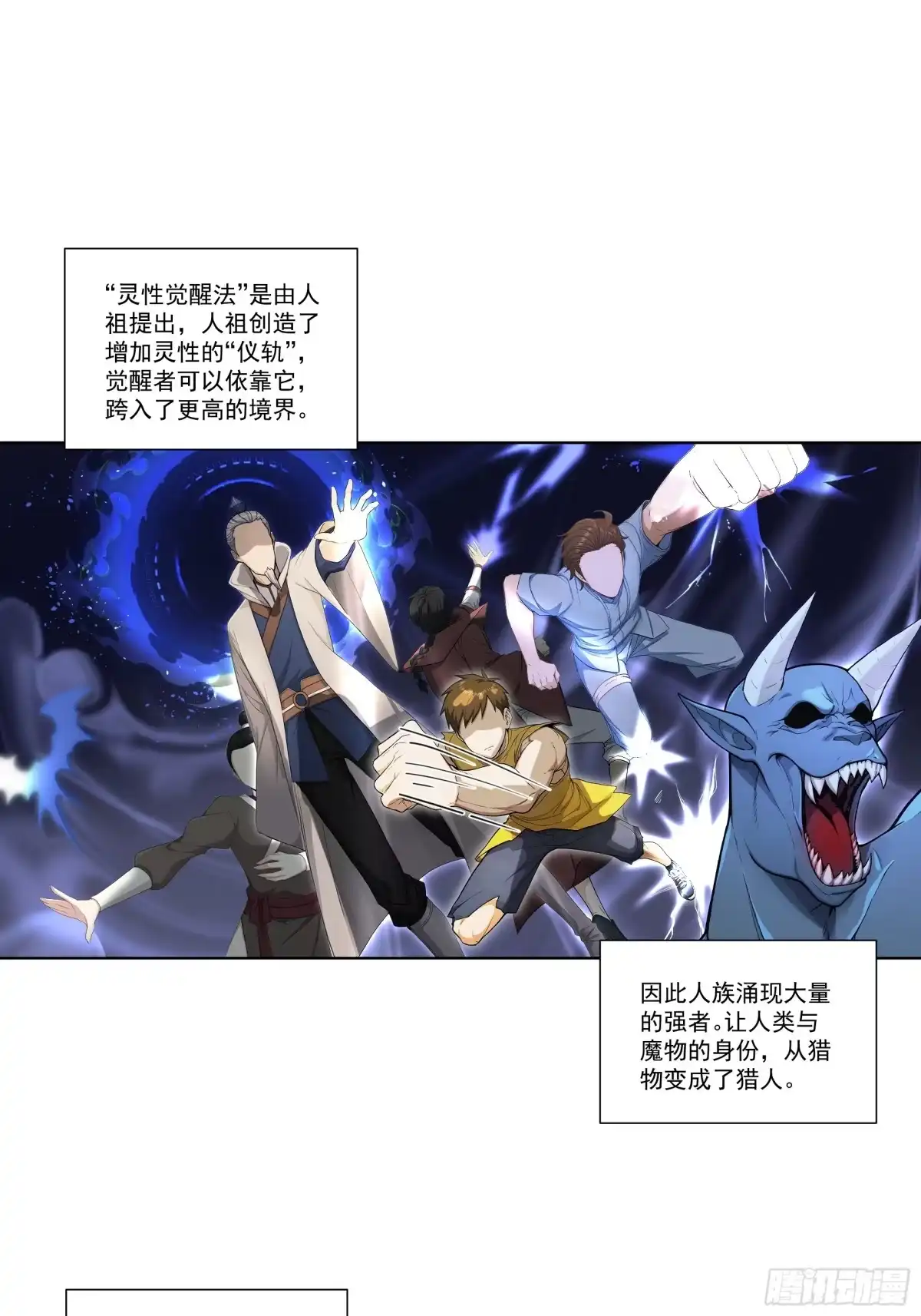 《我，邪神创造者》18 灵性觉醒法 第6页