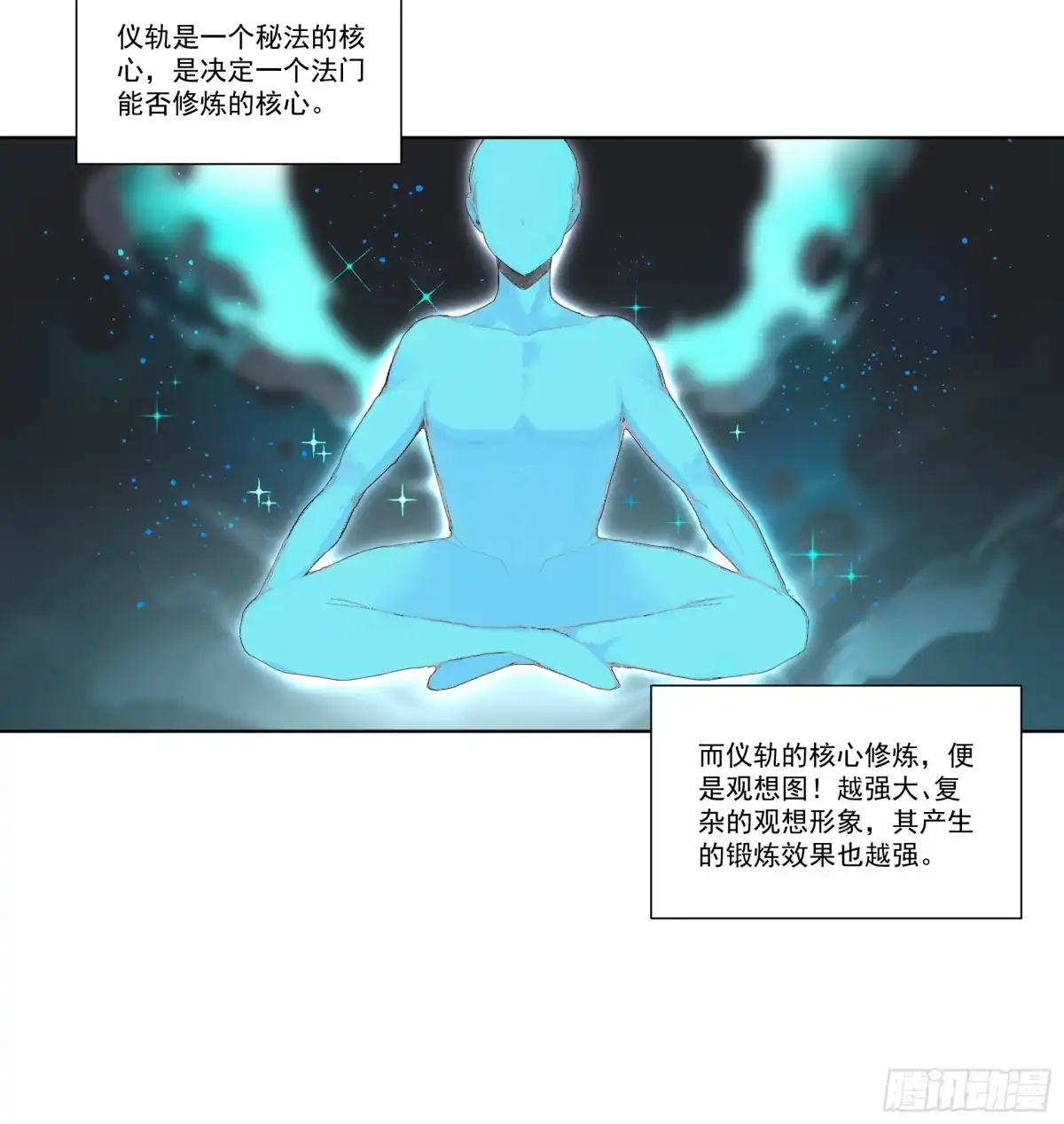 《我，邪神创造者》18 灵性觉醒法 第7页