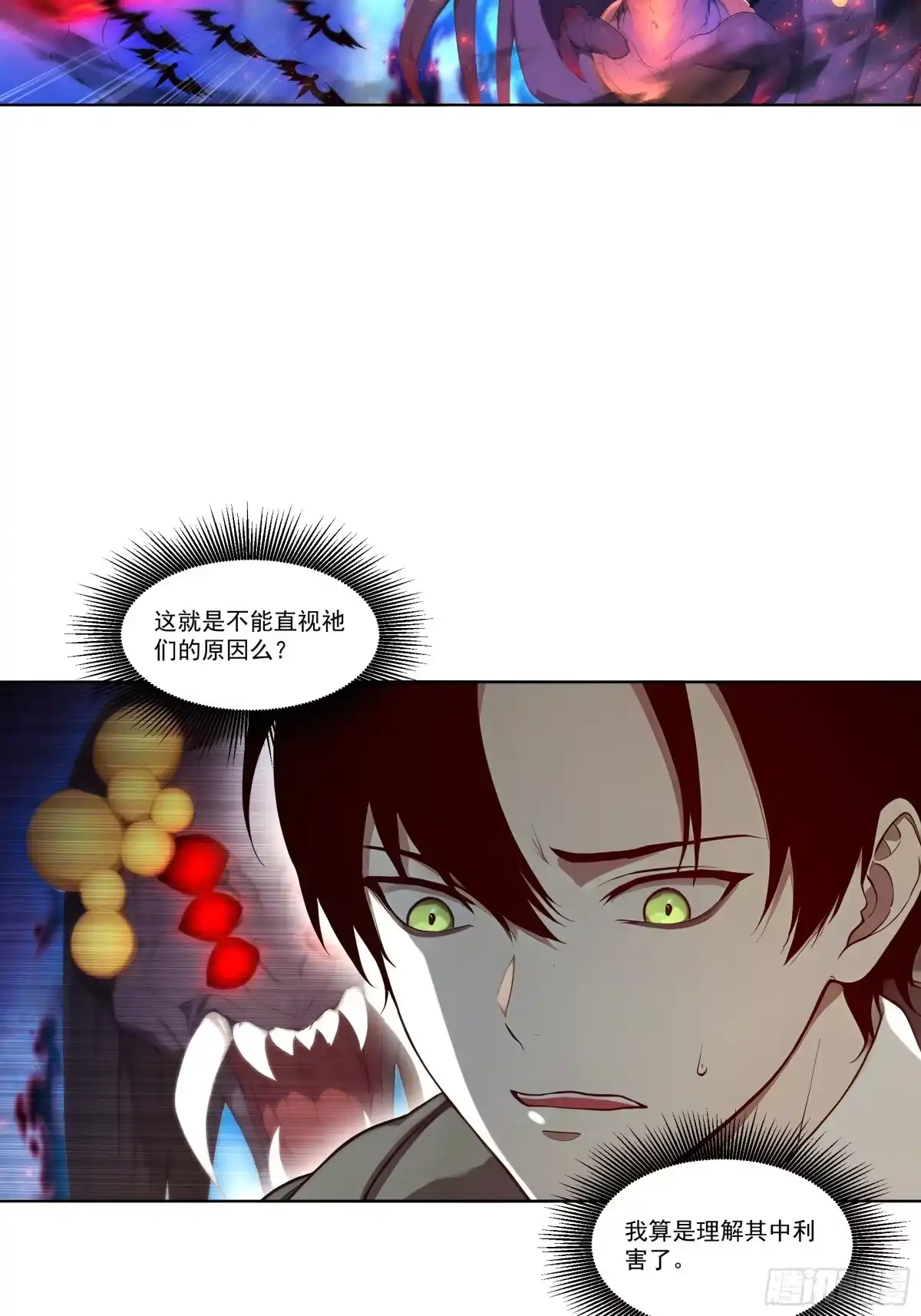 《我，邪神创造者》18 灵性觉醒法 第10页