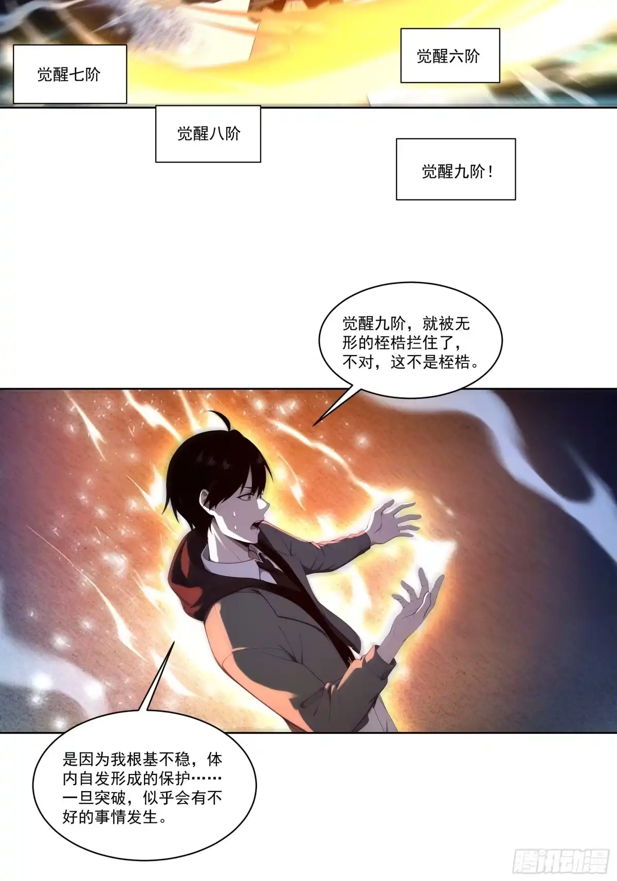 《我，邪神创造者》19 观想图完成 第21页