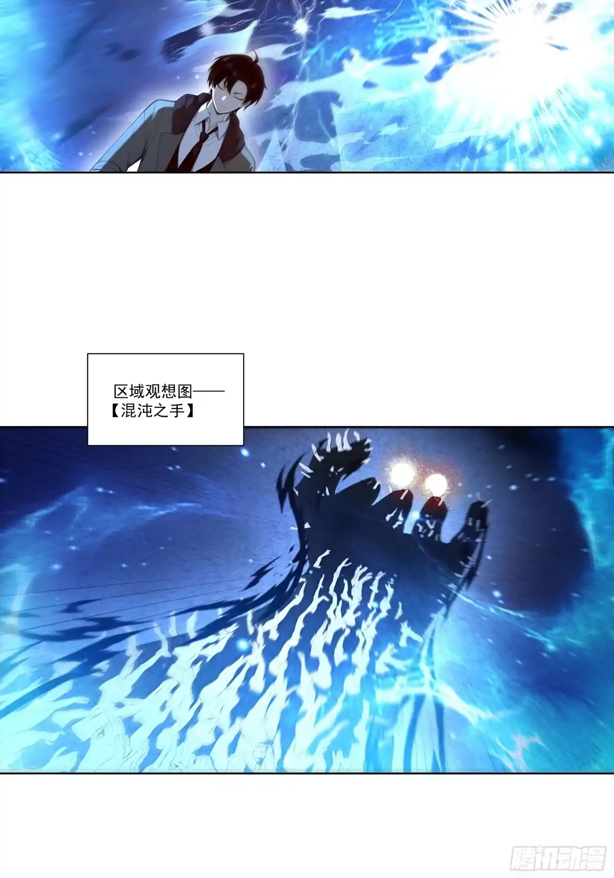 《我，邪神创造者》19 观想图完成 第16页