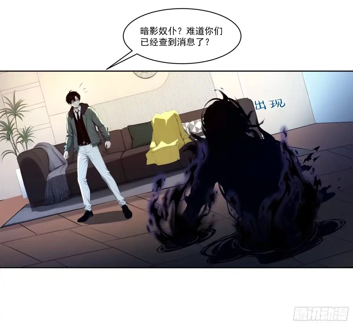 《我，邪神创造者》19 观想图完成 第22页