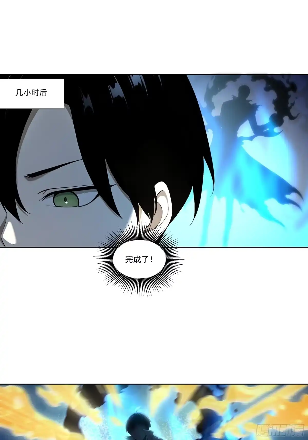 《我，邪神创造者》19 观想图完成 第11页