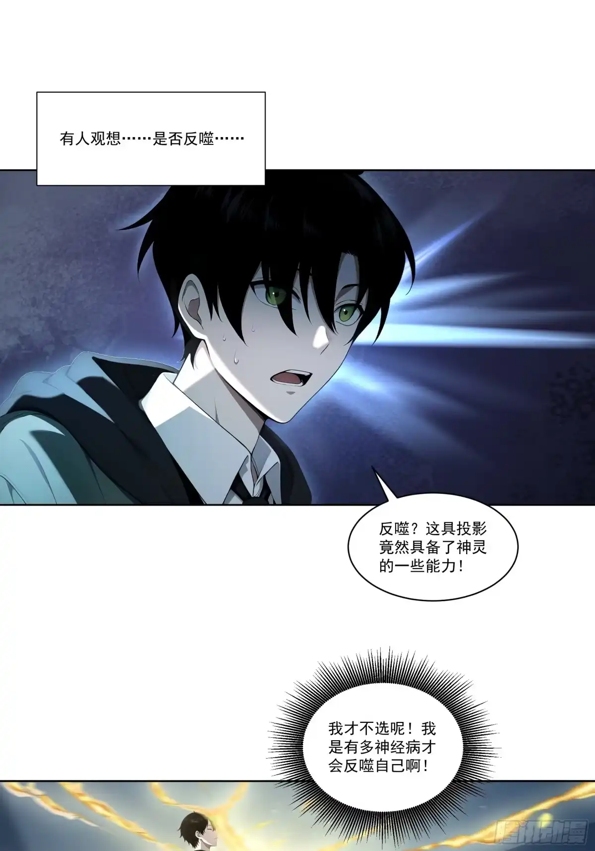 《我，邪神创造者》19 观想图完成 第13页