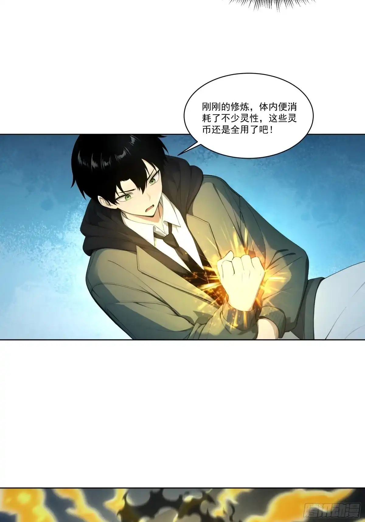 《我，邪神创造者》19 观想图完成 第9页