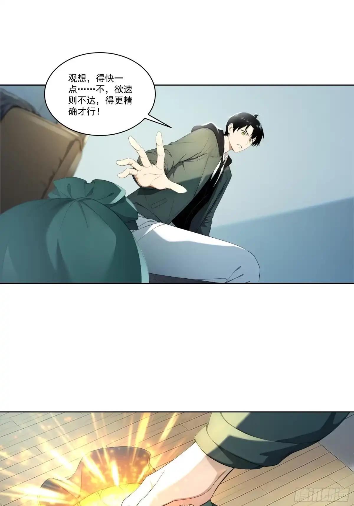 《我，邪神创造者》19 观想图完成 第7页