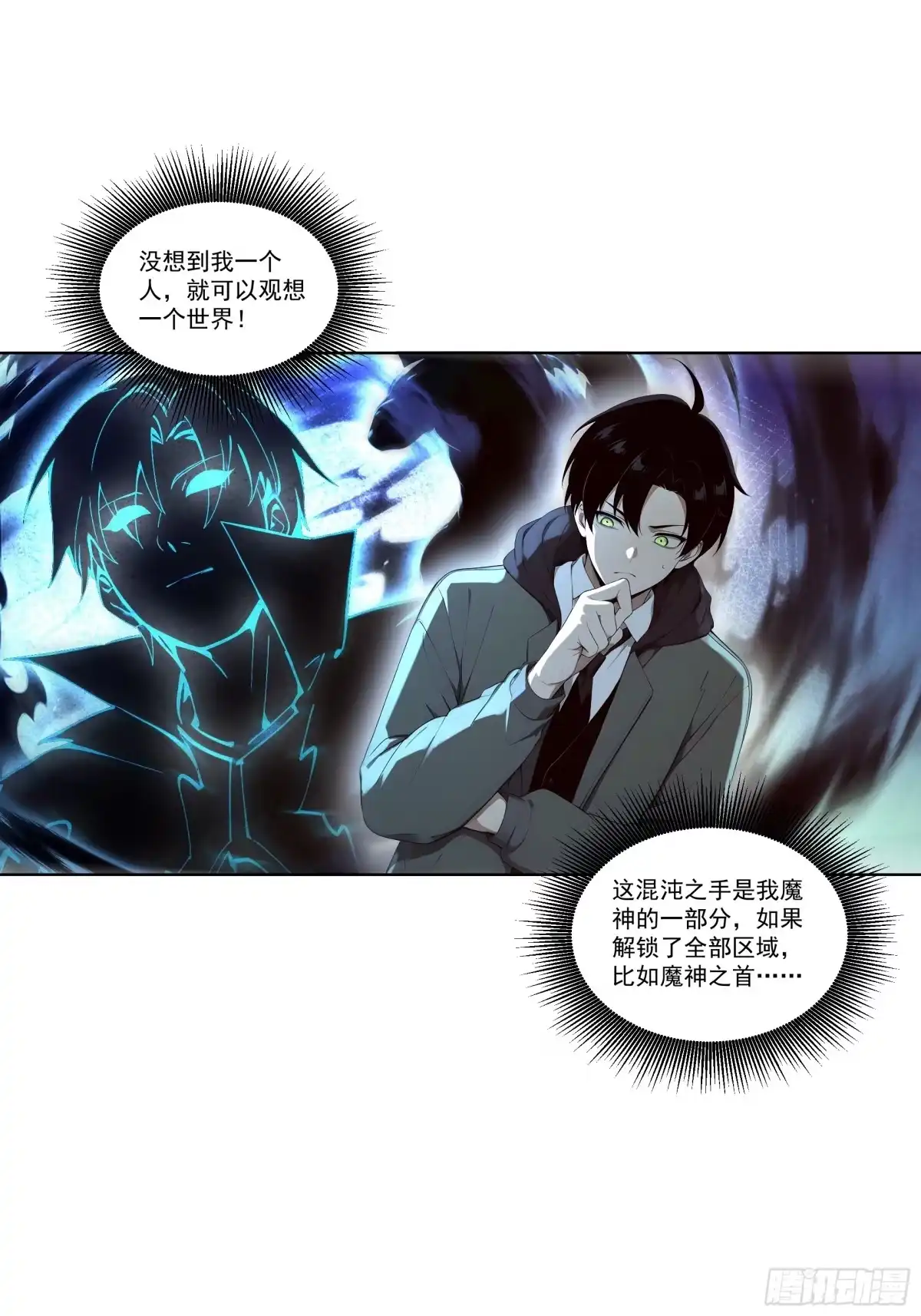 《我，邪神创造者》19 观想图完成 第19页