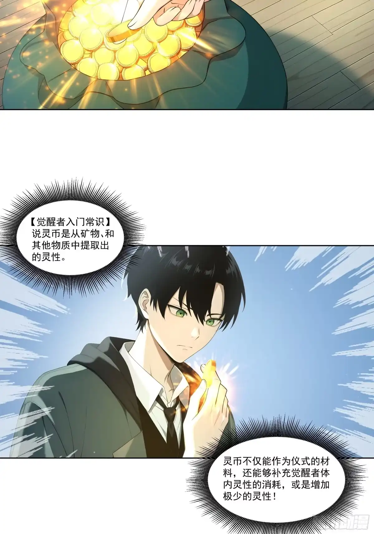 《我，邪神创造者》19 观想图完成 第8页