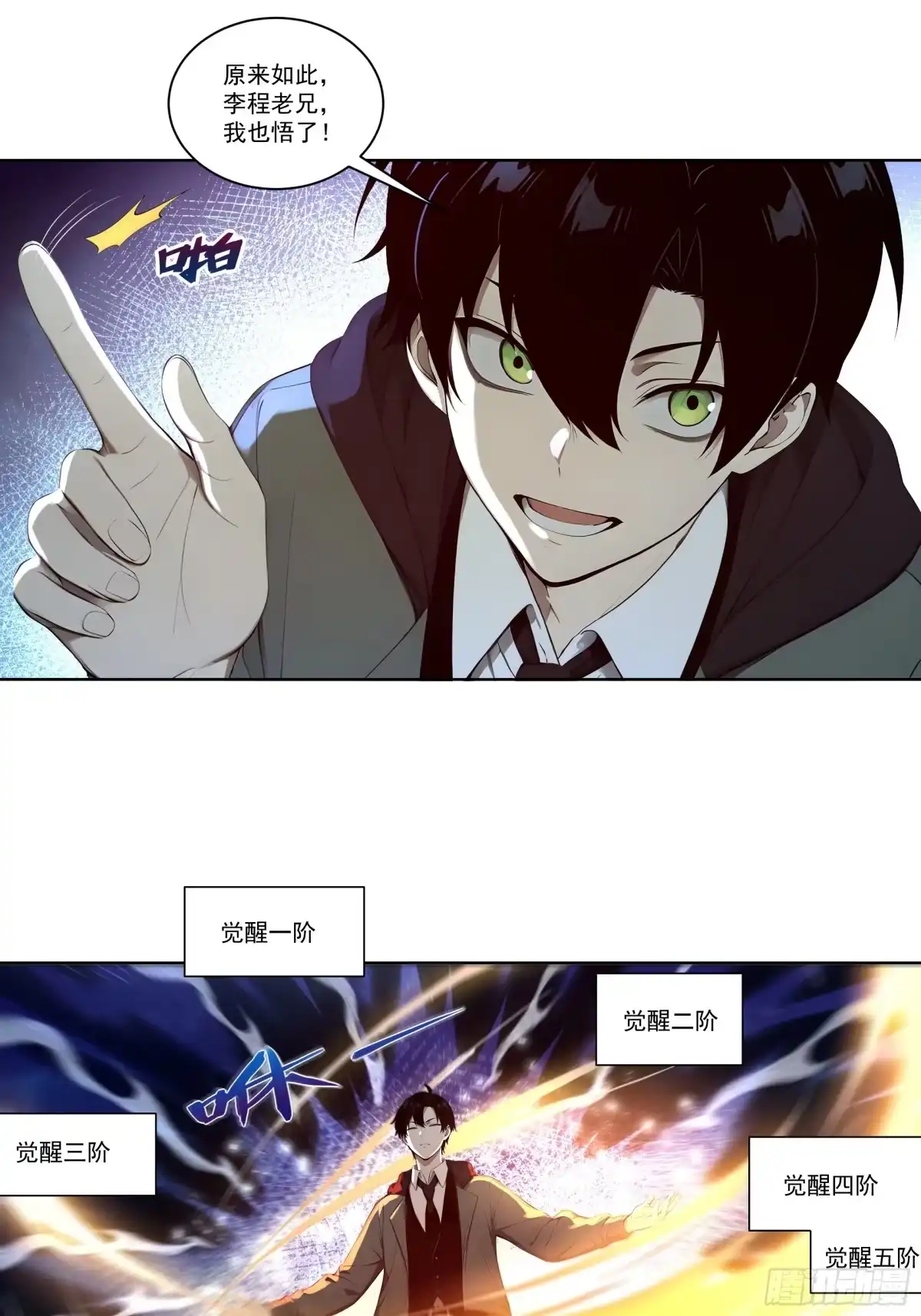 《我，邪神创造者》19 观想图完成 第20页