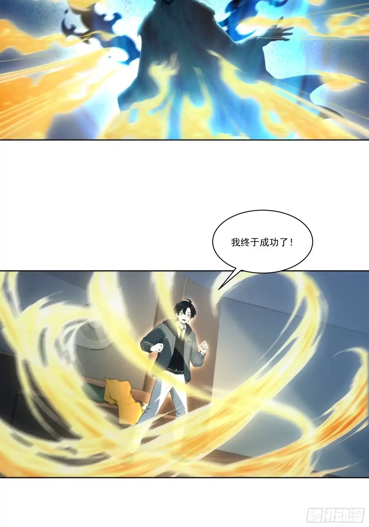 《我，邪神创造者》19 观想图完成 第12页