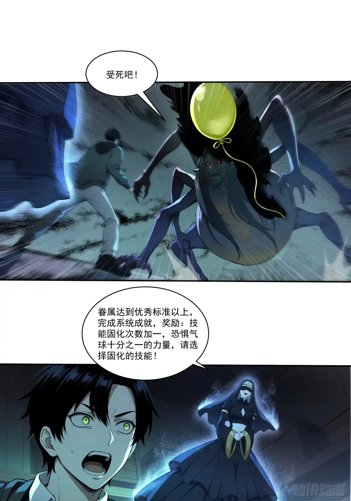 《我，邪神创造者》2 击杀蜘蛛怪物 第15页