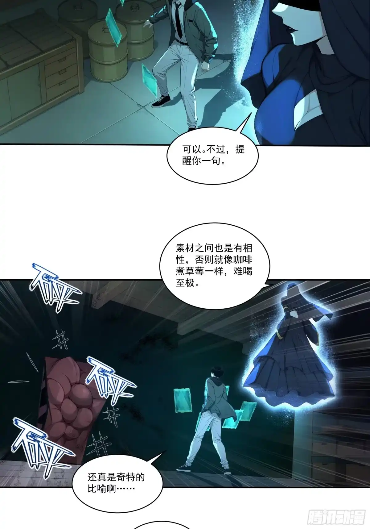 《我，邪神创造者》2 击杀蜘蛛怪物 第8页