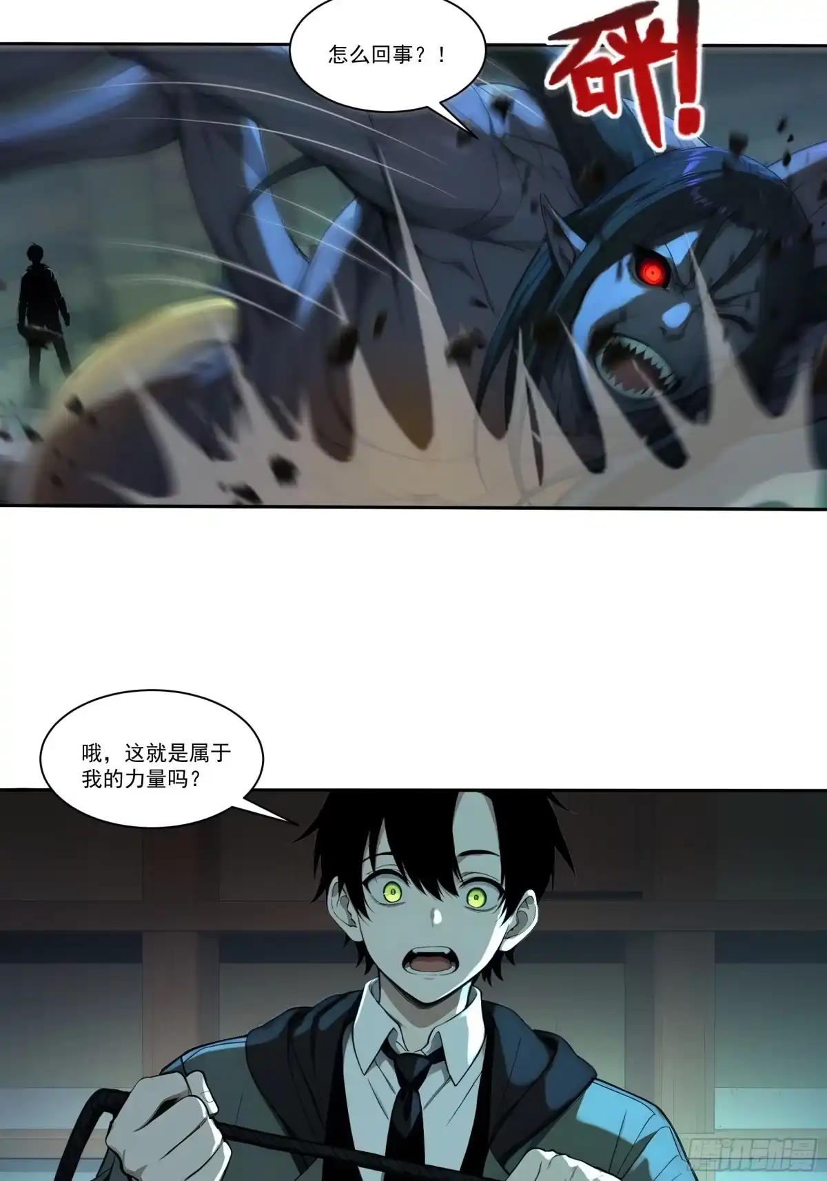 《我，邪神创造者》2 击杀蜘蛛怪物 第17页
