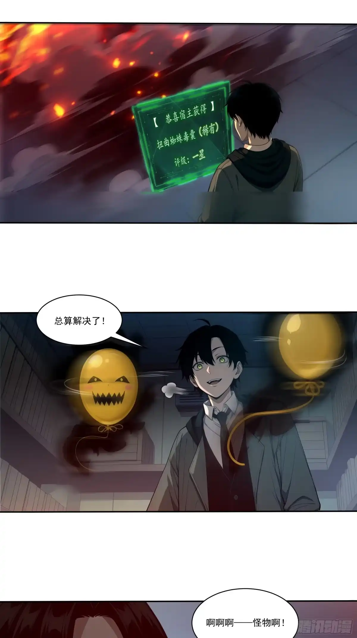 《我，邪神创造者》2 击杀蜘蛛怪物 第24页
