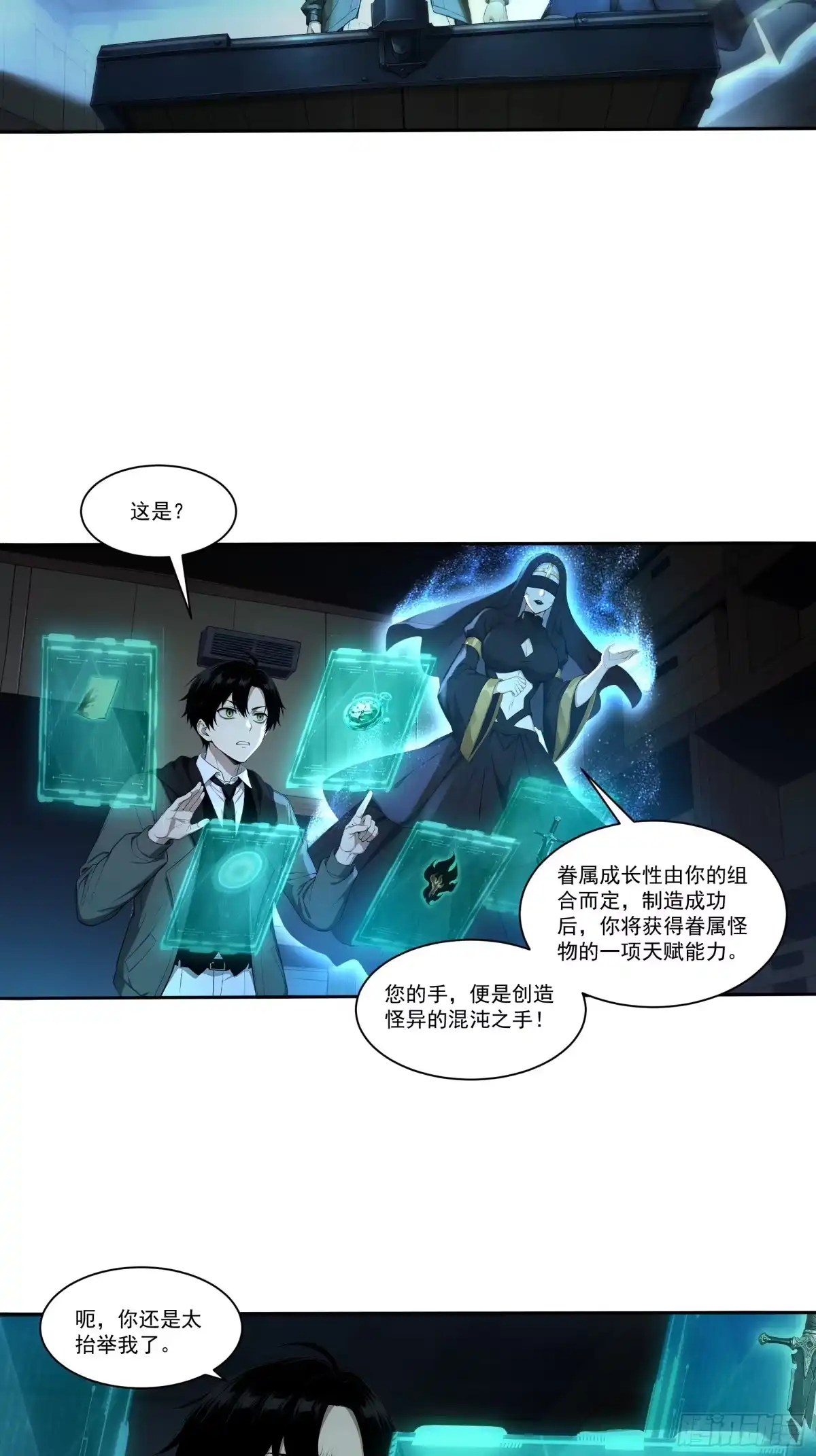 《我，邪神创造者》2 击杀蜘蛛怪物 第5页