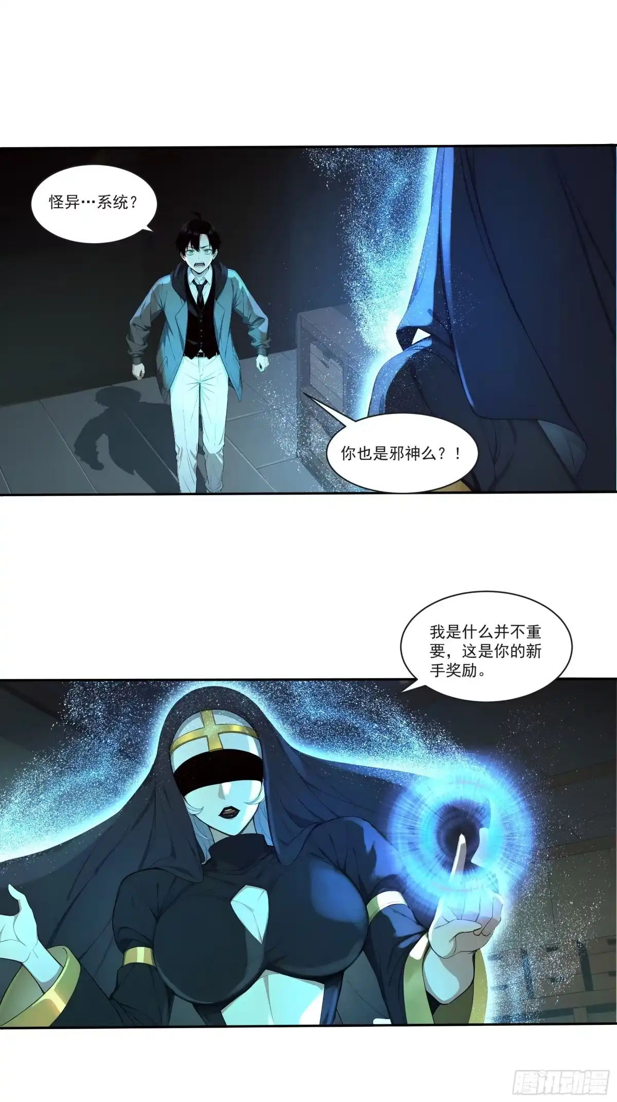 《我，邪神创造者》2 击杀蜘蛛怪物 第3页