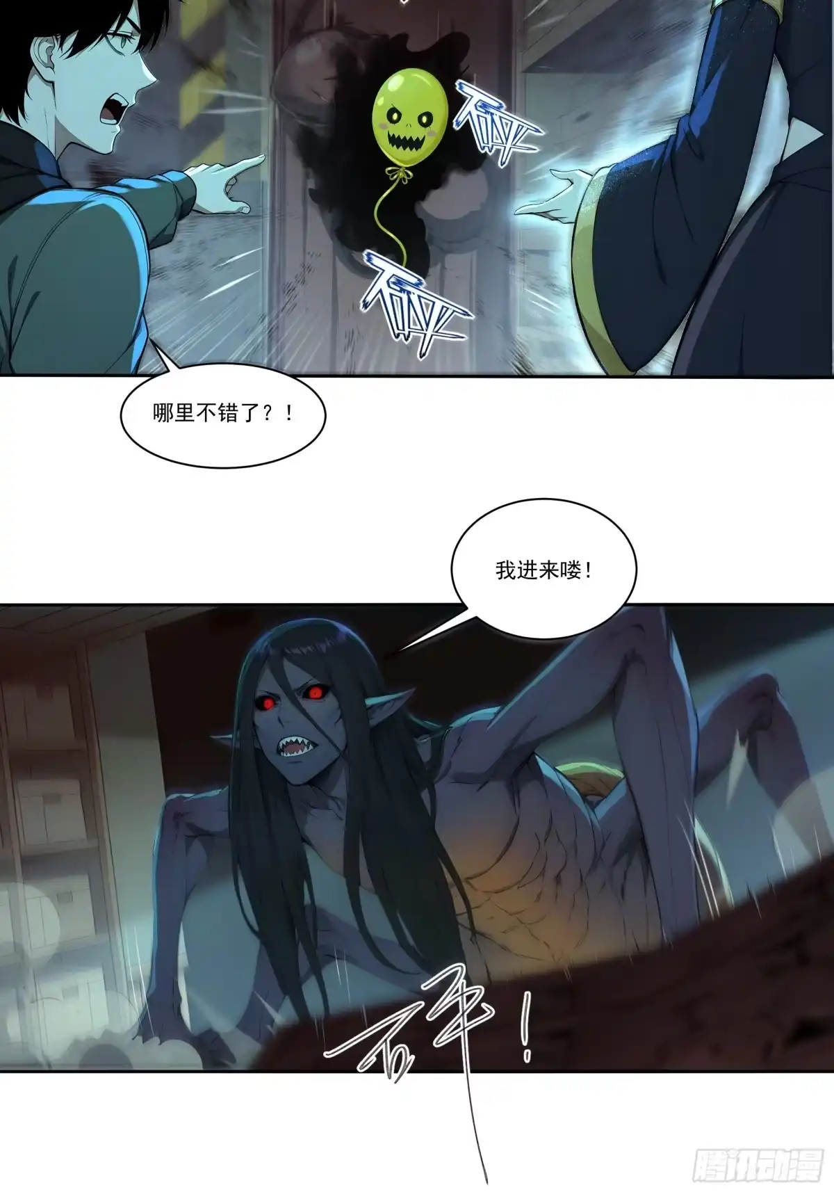 《我，邪神创造者》2 击杀蜘蛛怪物 第13页