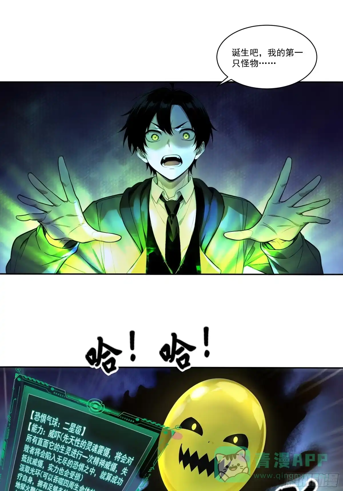 《我，邪神创造者》2 击杀蜘蛛怪物 第11页