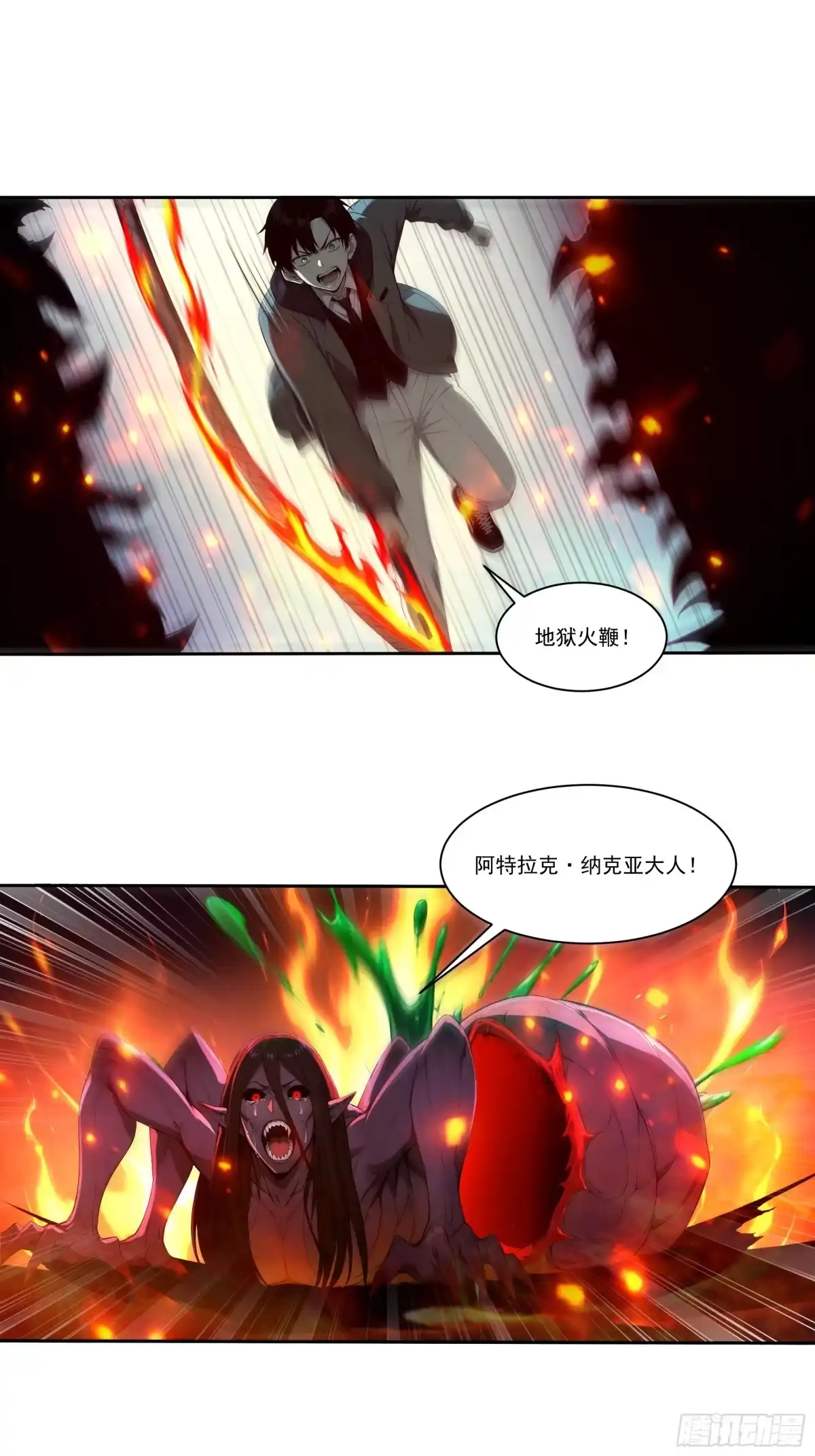 《我，邪神创造者》2 击杀蜘蛛怪物 第23页