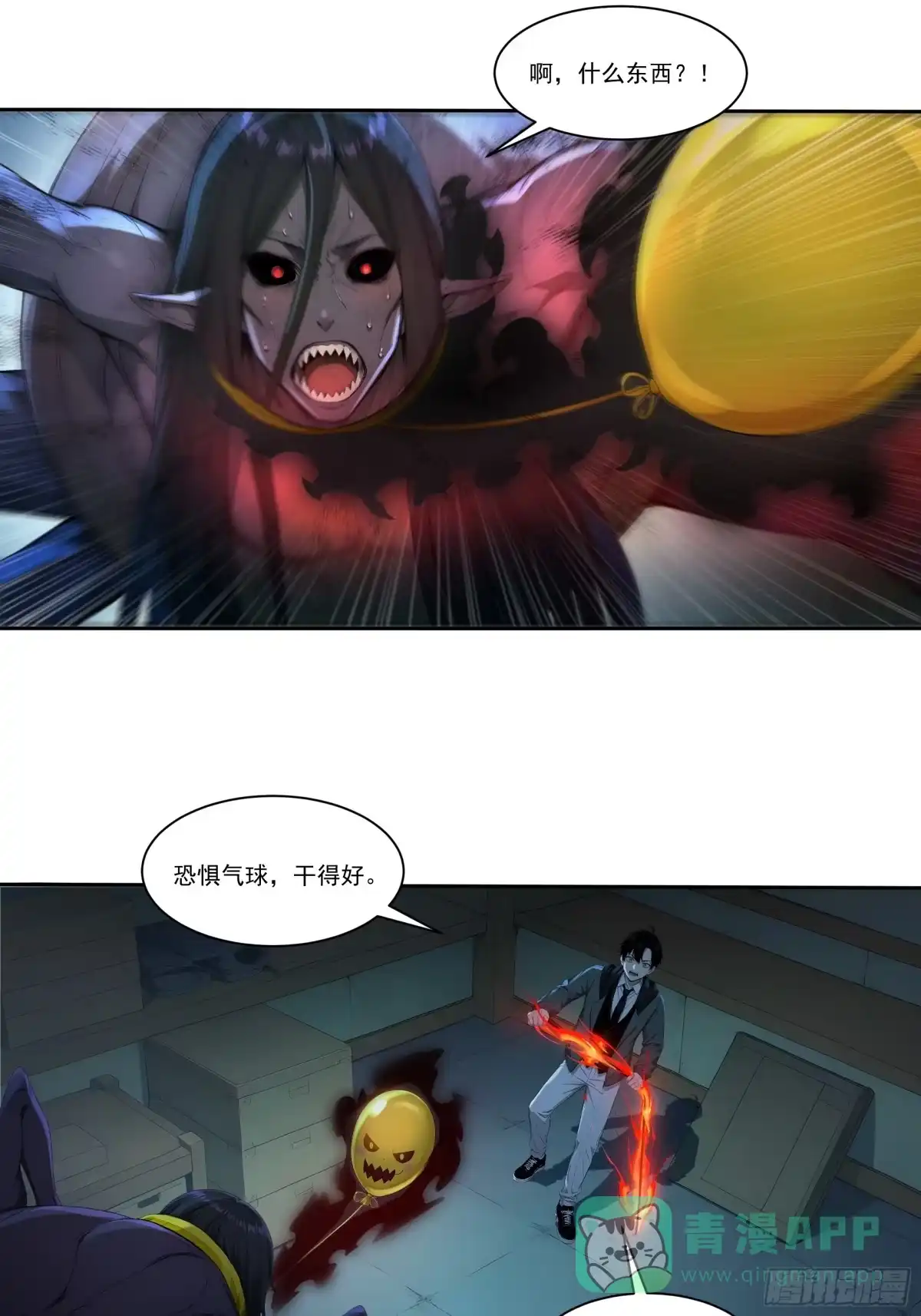 《我，邪神创造者》2 击杀蜘蛛怪物 第21页