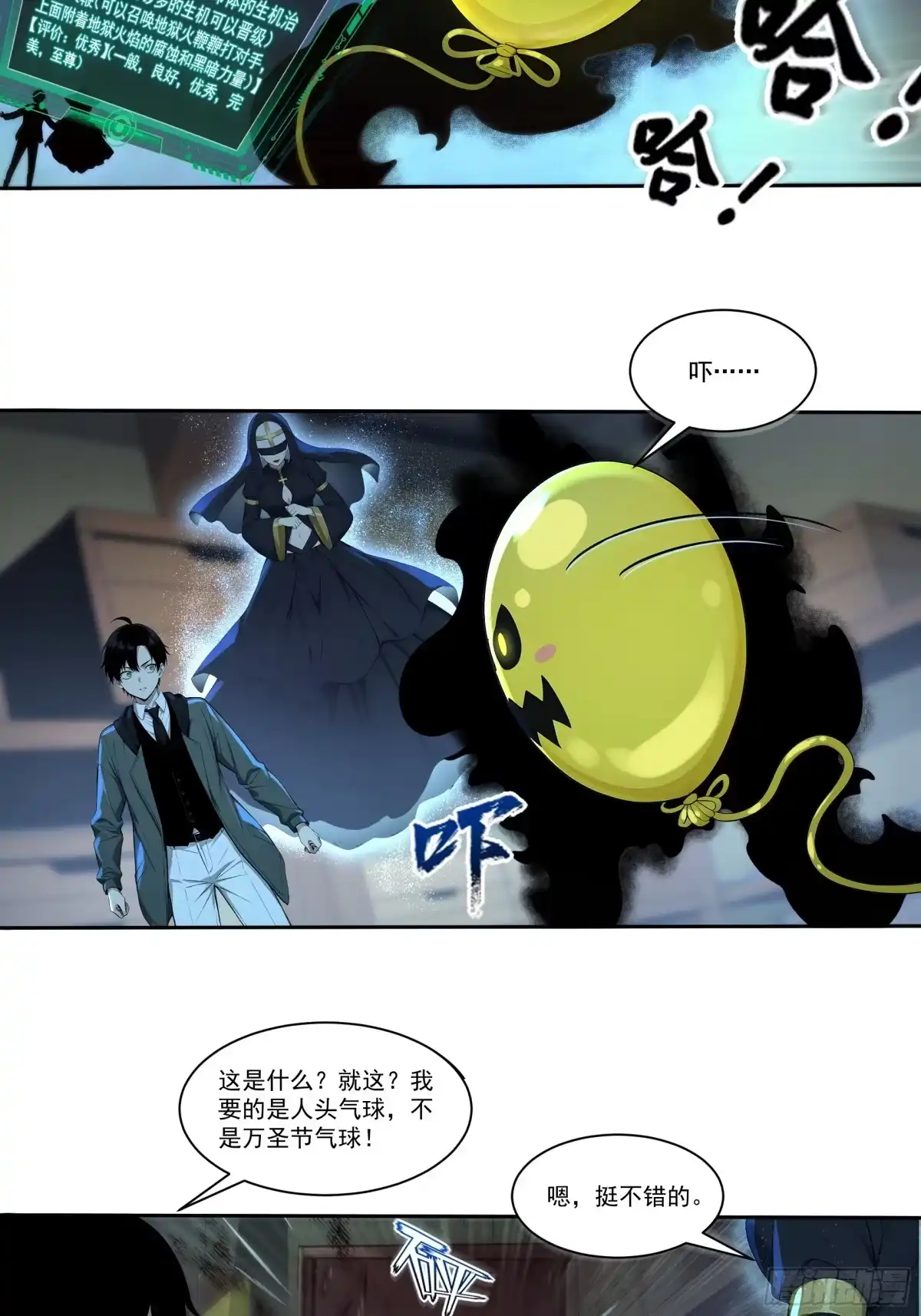 《我，邪神创造者》2 击杀蜘蛛怪物 第12页